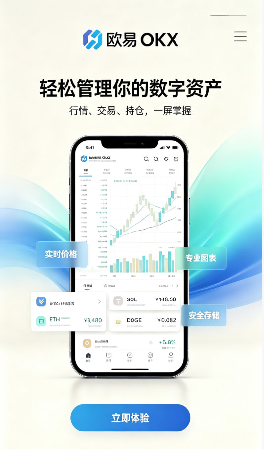 欧交易所app官方网站入口交易平台功能介绍